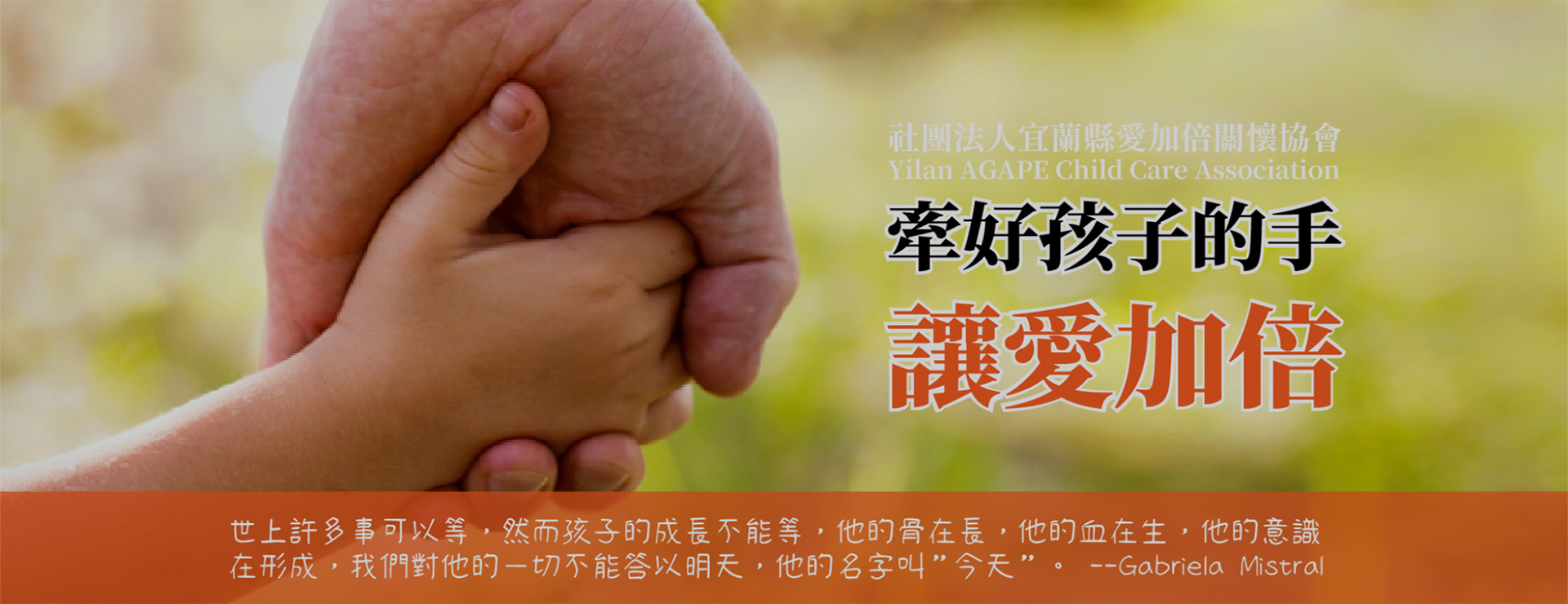 愛加倍關懷協會輪播橫幅